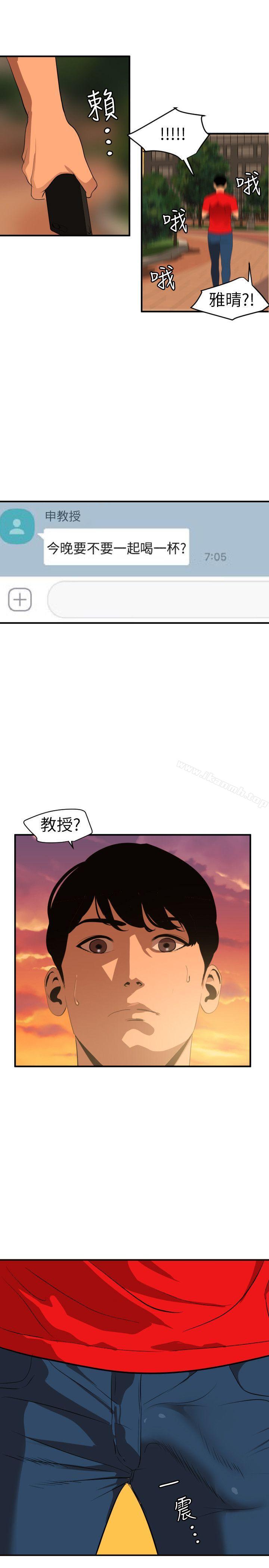《欲求王（无删减）》漫画 第93話
