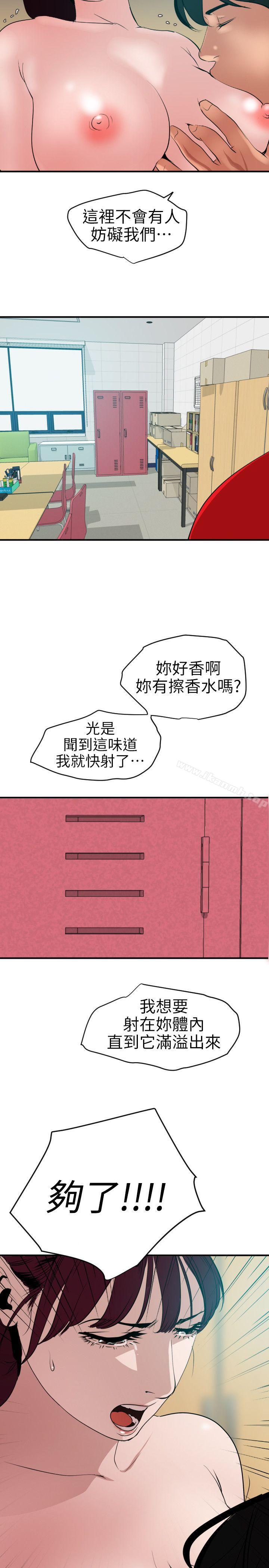 《欲求王（无删减）》漫画 第93話