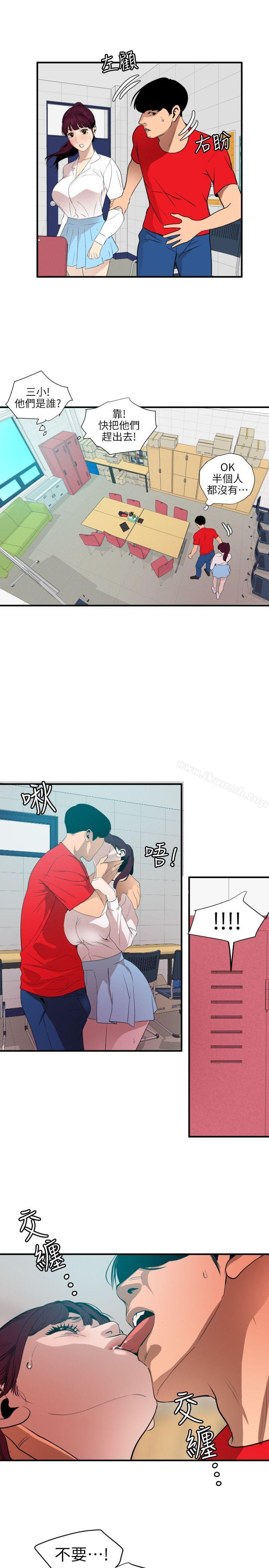 《欲求王（无删减）》漫画 第93話