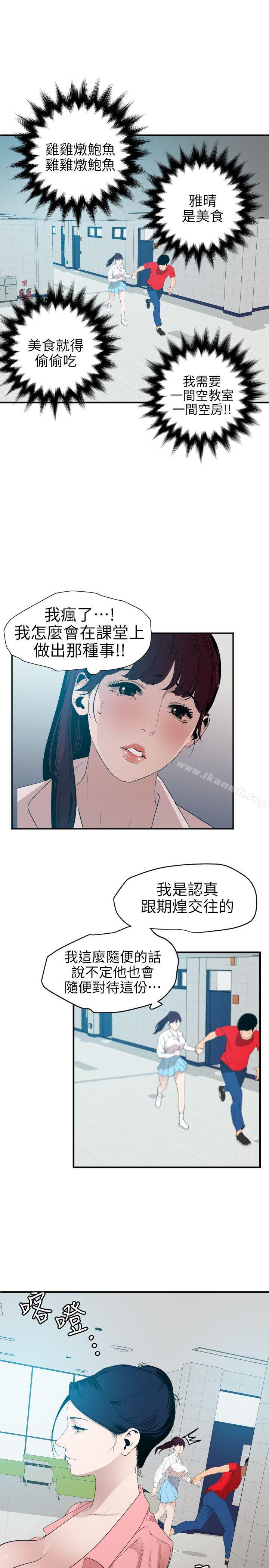 《欲求王（无删减）》漫画 第93話