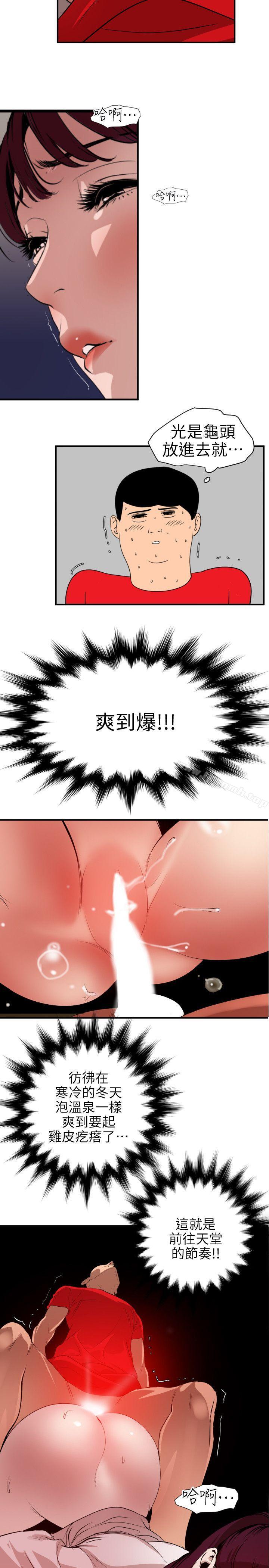 《欲求王（无删减）》漫画 第93話