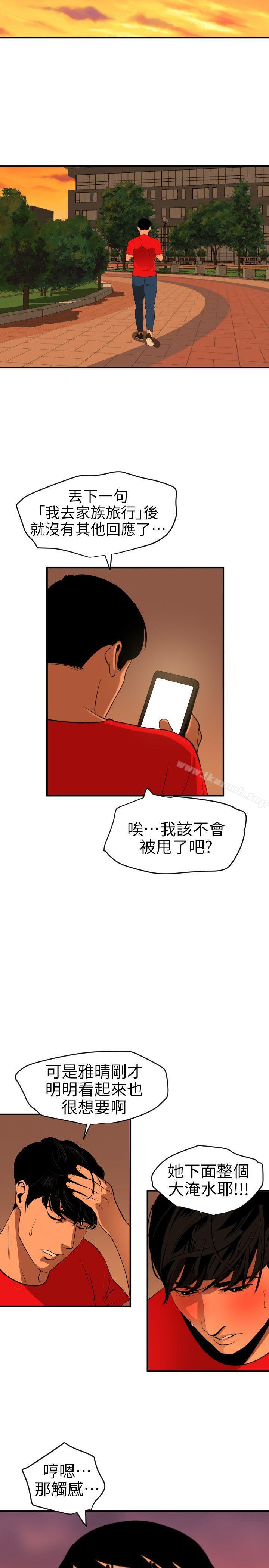 《欲求王（无删减）》漫画 第93話