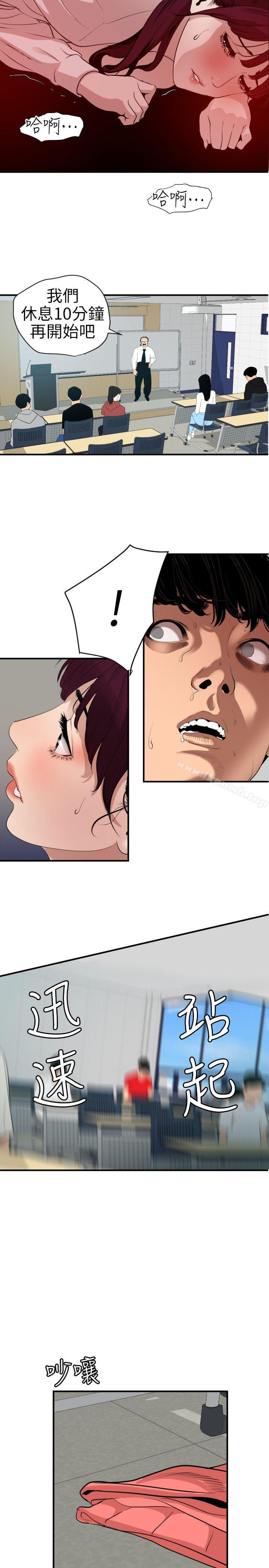 《欲求王（无删减）》漫画 第93話