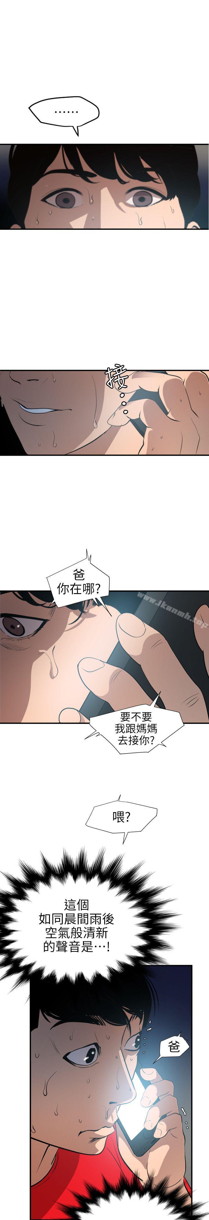 《欲求王（无删减）》漫画 第94話