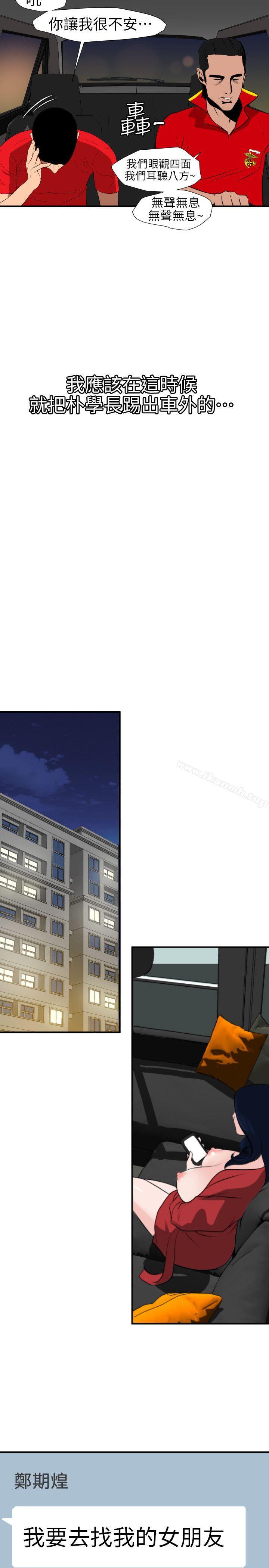 《欲求王（无删减）》漫画 第94話
