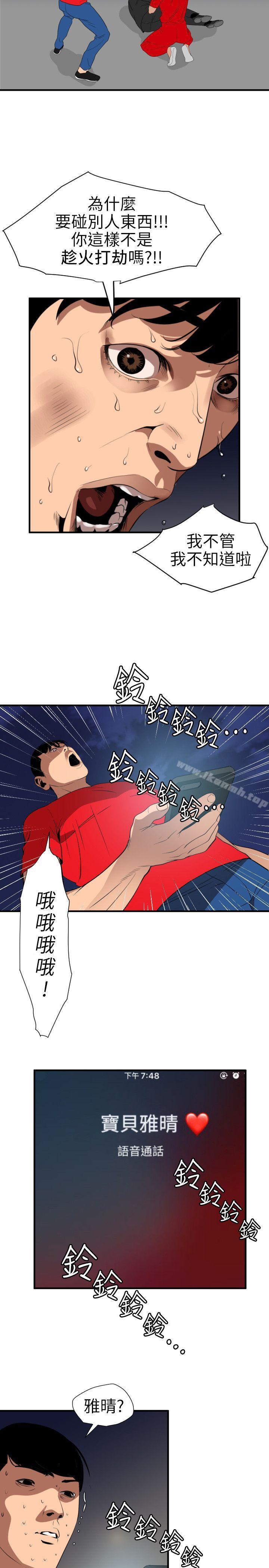 《欲求王（无删减）》漫画 第94話