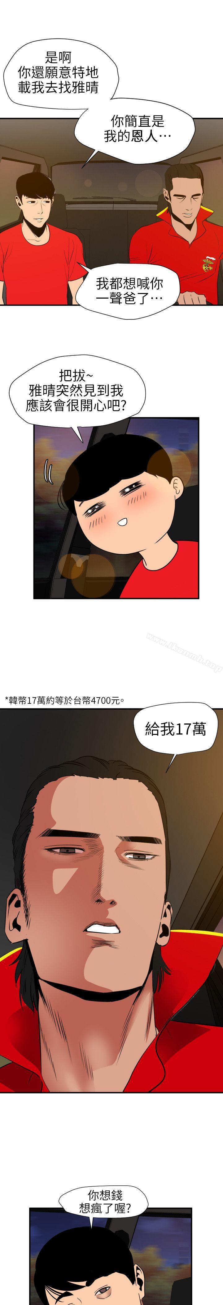 《欲求王（无删减）》漫画 第94話