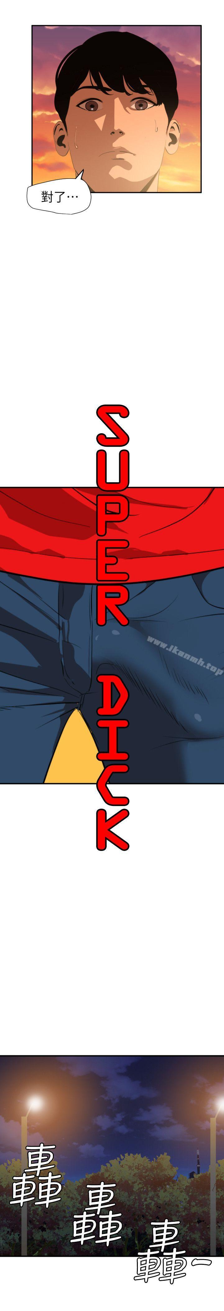 《欲求王（无删减）》漫画 第94話