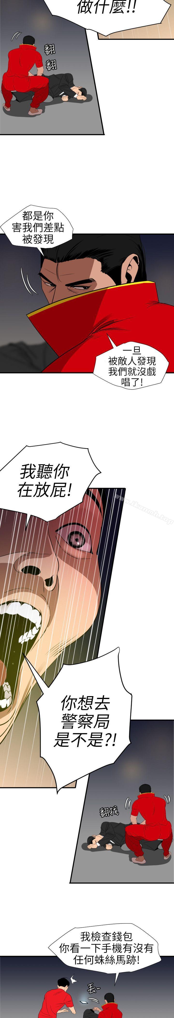 《欲求王（无删减）》漫画 第94話