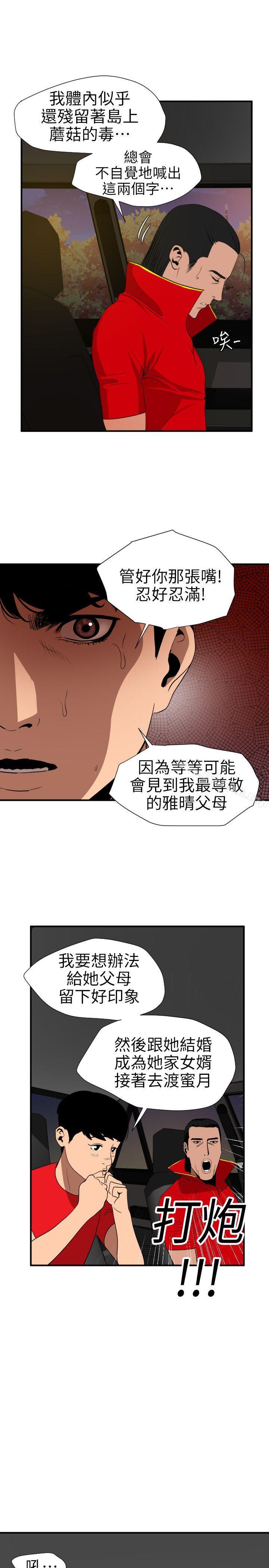 《欲求王（无删减）》漫画 第94話
