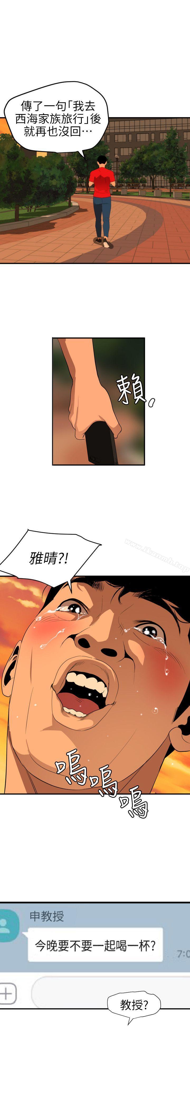 《欲求王（无删减）》漫画 第94話