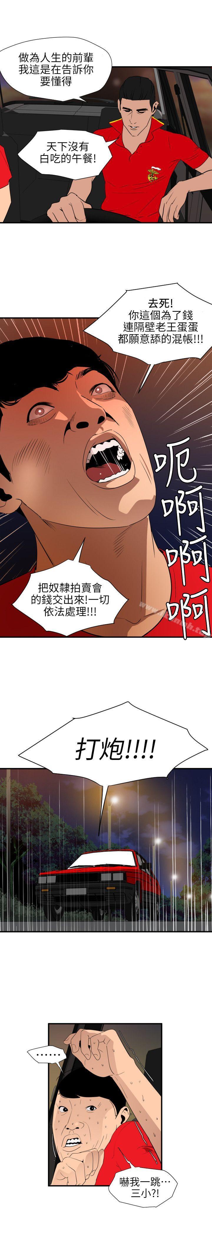 《欲求王（无删减）》漫画 第94話