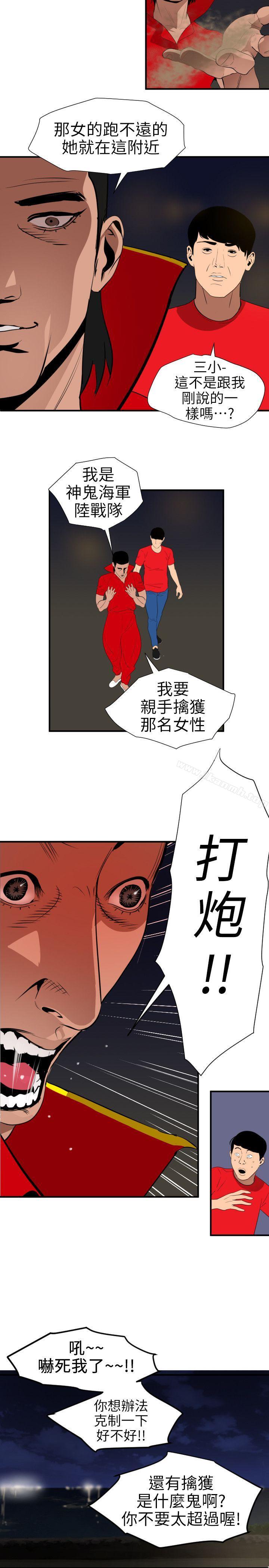 《欲求王（无删减）》漫画 第94話