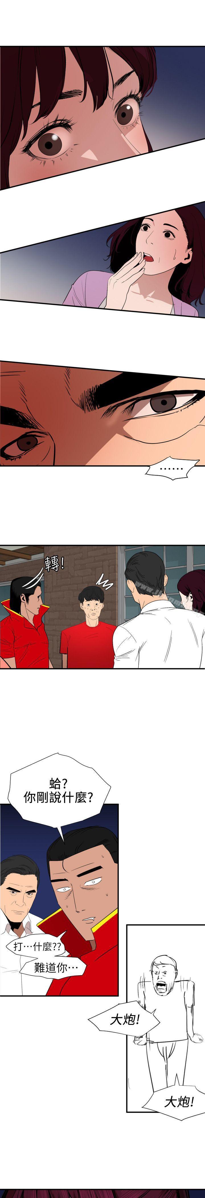 《欲求王（无删减）》漫画 第95話
