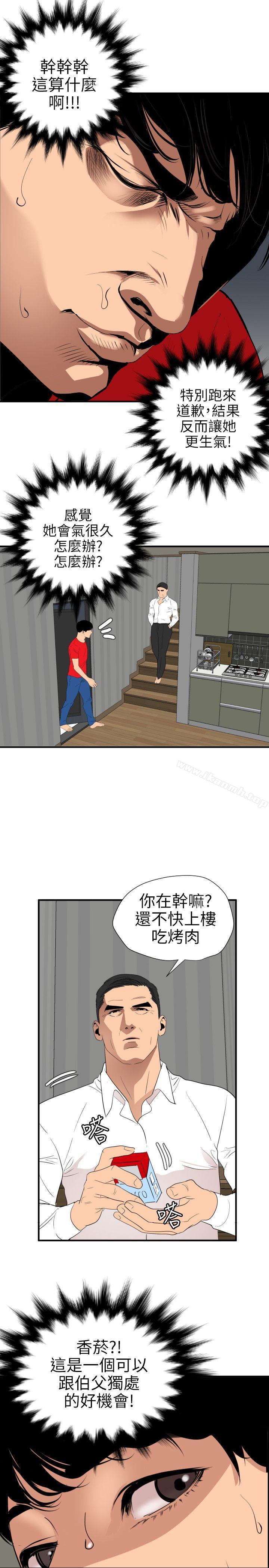 《欲求王（无删减）》漫画 第95話