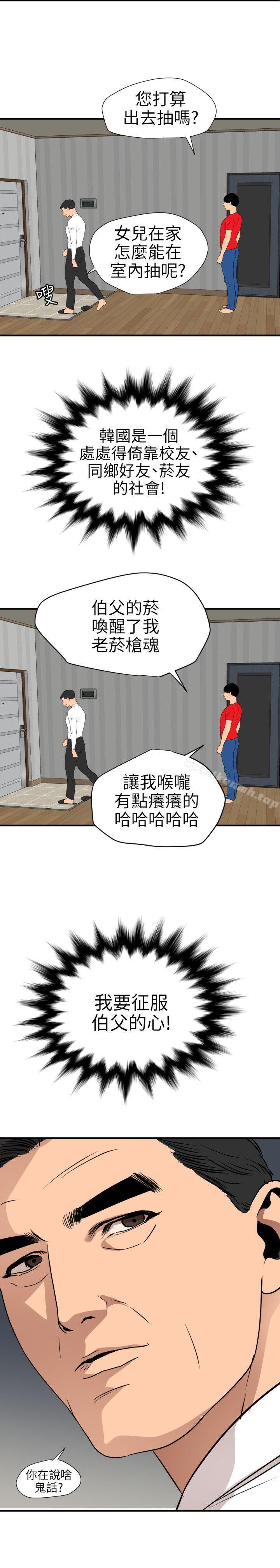 《欲求王（无删减）》漫画 第95話