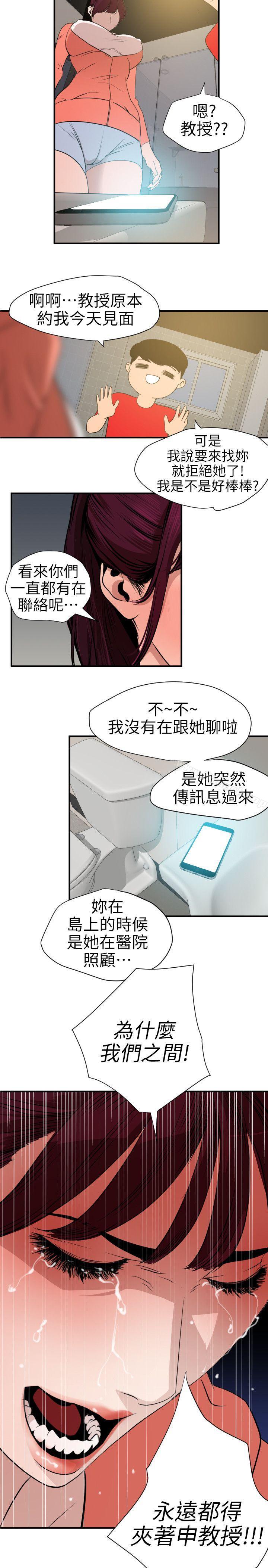 《欲求王（无删减）》漫画 第95話