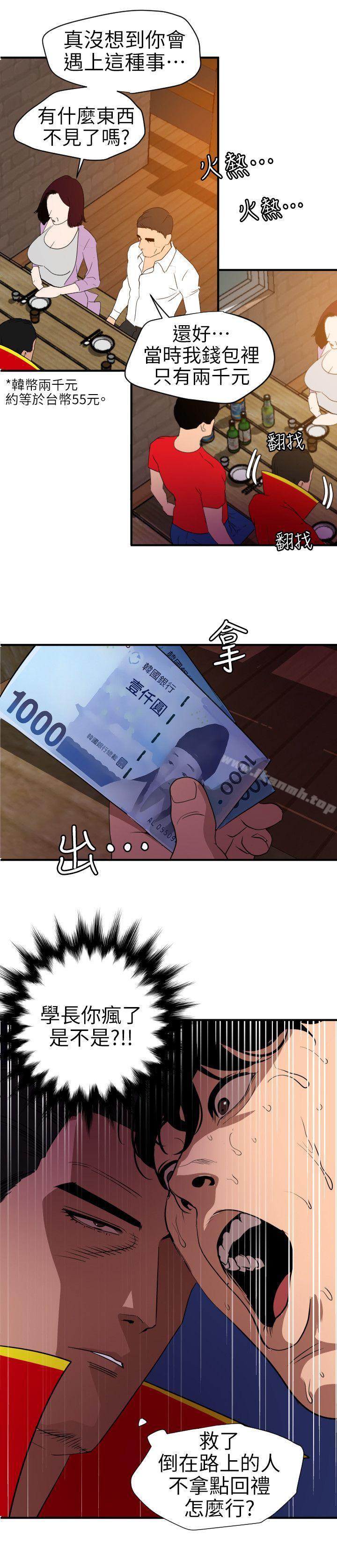 《欲求王（无删减）》漫画 第95話
