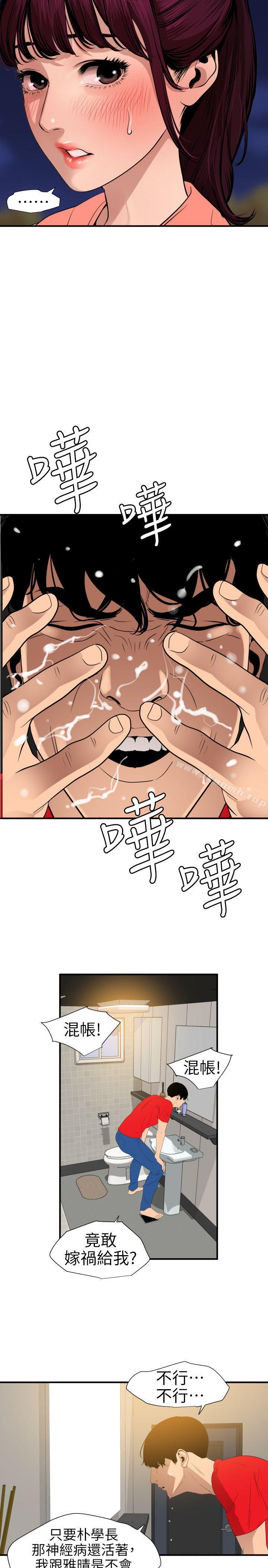 《欲求王（无删减）》漫画 第95話