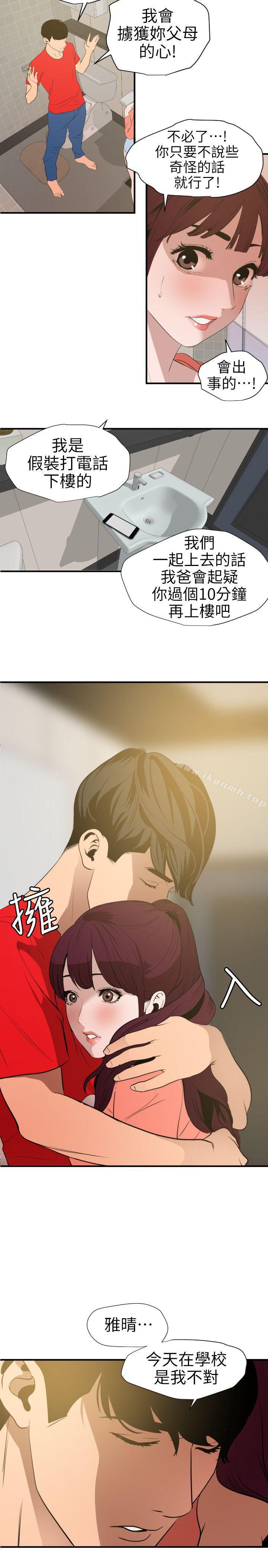 《欲求王（无删减）》漫画 第95話