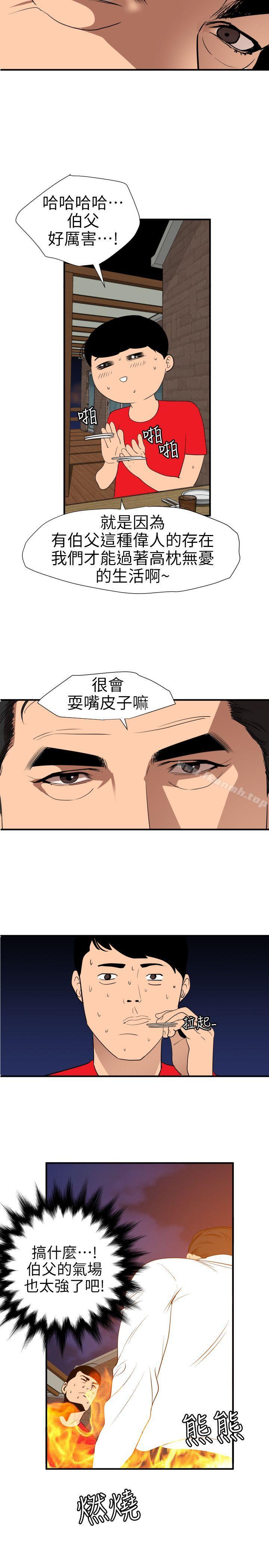 《欲求王（无删减）》漫画 第95話
