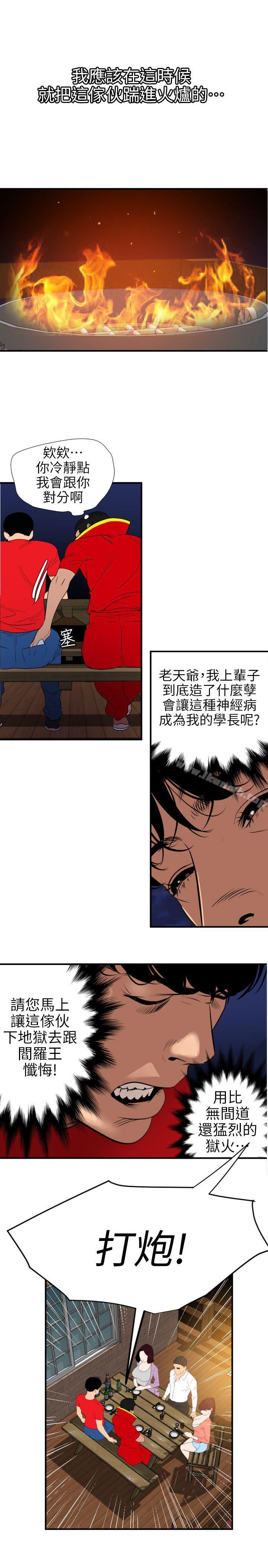 《欲求王（无删减）》漫画 第95話
