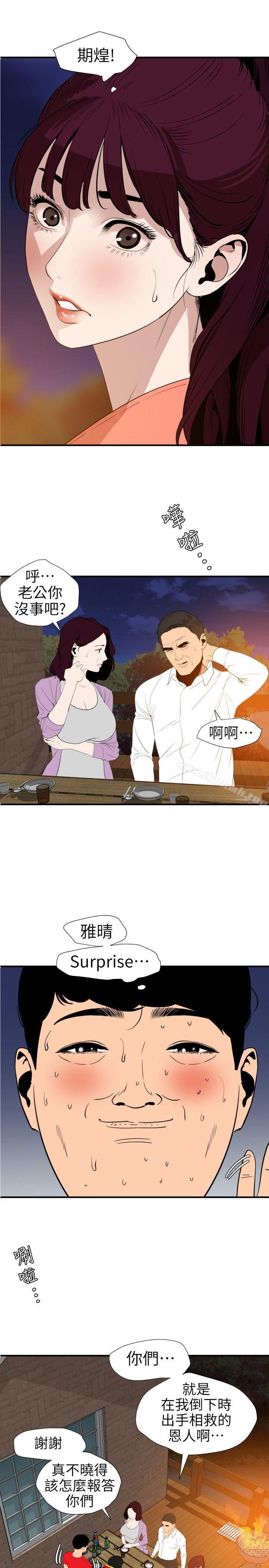 《欲求王（无删减）》漫画 第95話