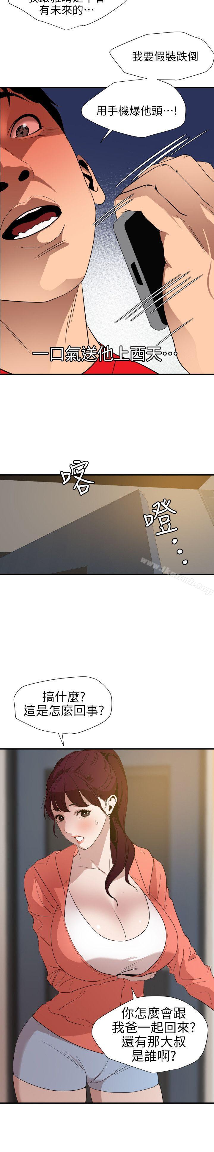 《欲求王（无删减）》漫画 第95話