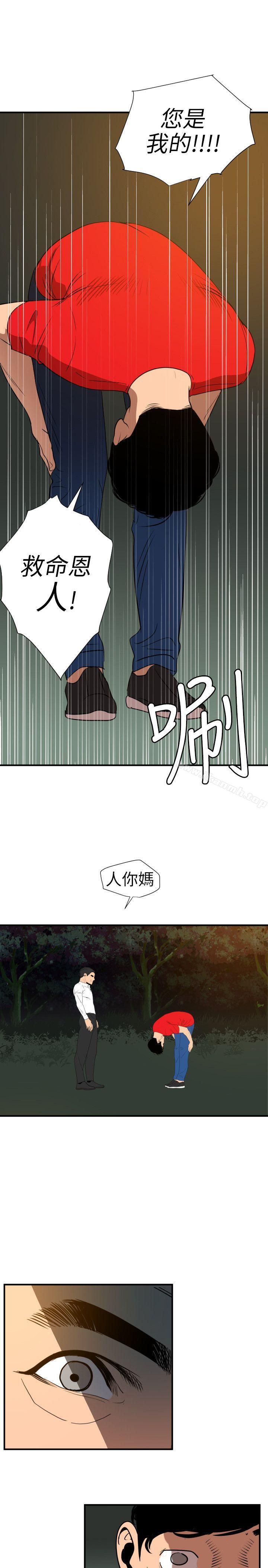《欲求王（无删减）》漫画 第96話