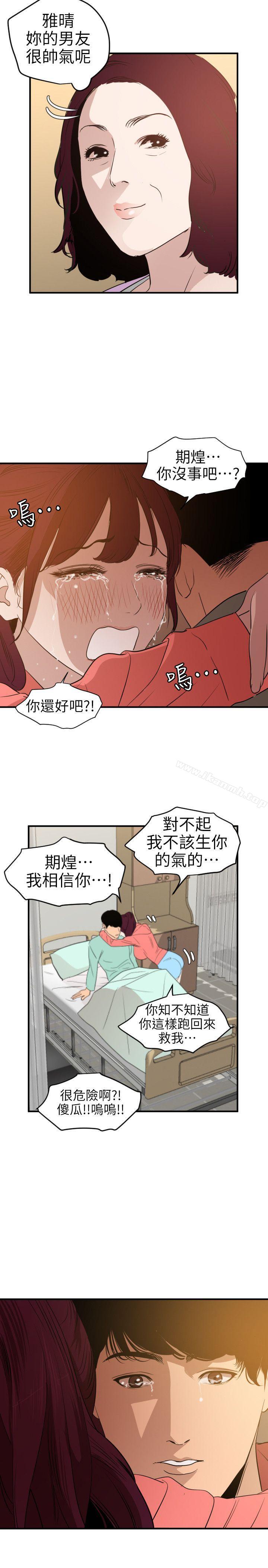 《欲求王（无删减）》漫画 第96話