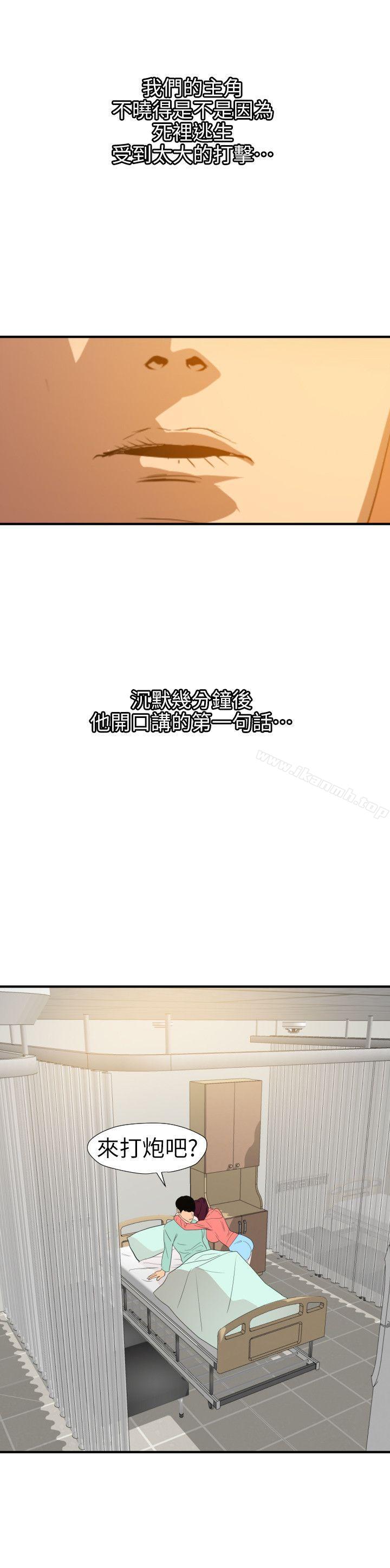 《欲求王（无删减）》漫画 第96話