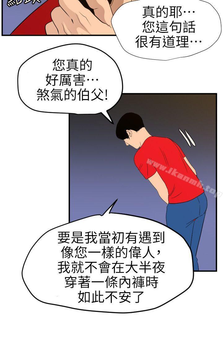 《欲求王（无删减）》漫画 第96話