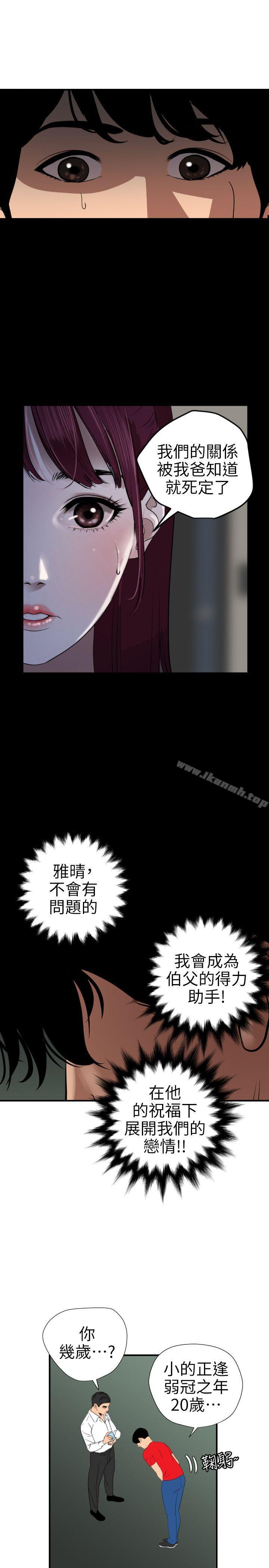 《欲求王（无删减）》漫画 第96話