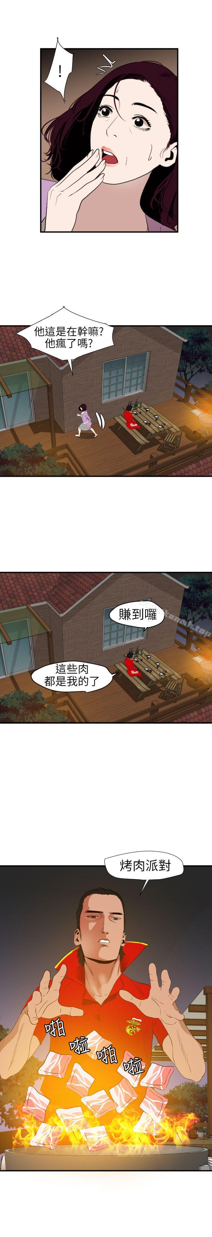 《欲求王（无删减）》漫画 第96話