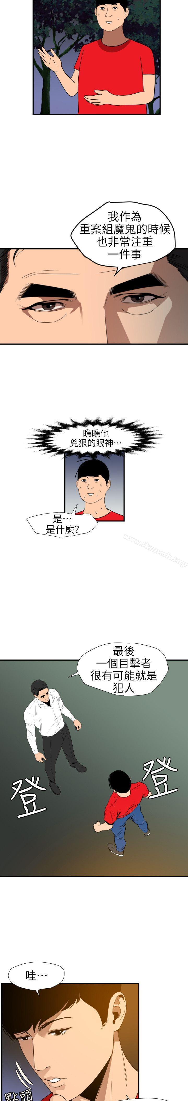 《欲求王（无删减）》漫画 第96話
