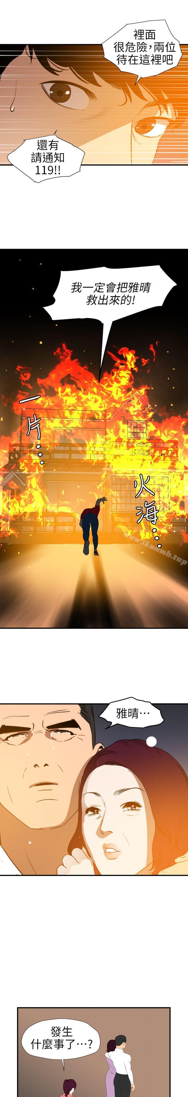 《欲求王（无删减）》漫画 第96話