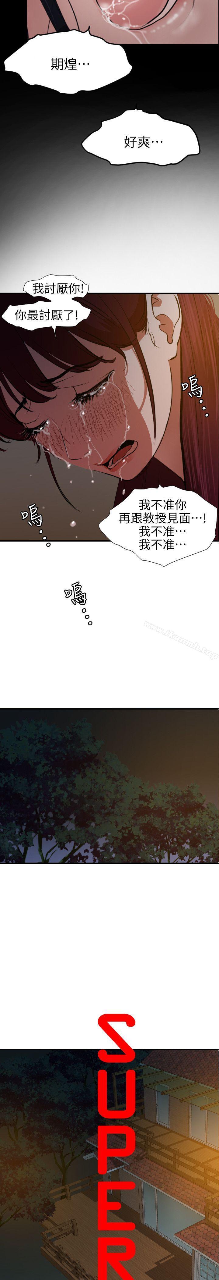 《欲求王（无删减）》漫画 第96話