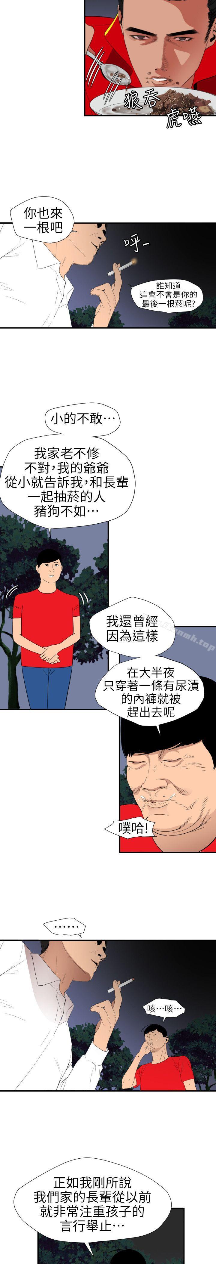 《欲求王（无删减）》漫画 第96話