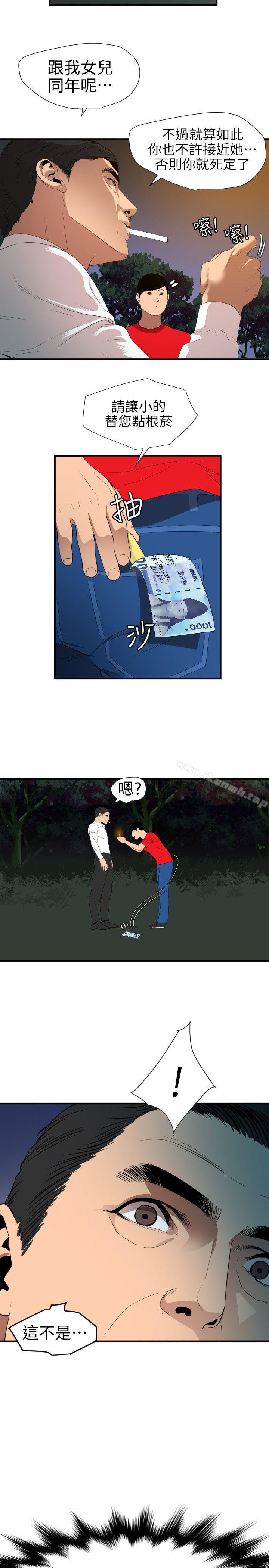 《欲求王（无删减）》漫画 第96話