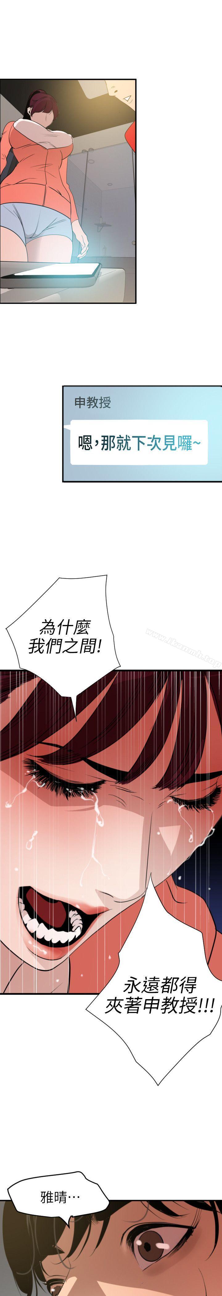 《欲求王（无删减）》漫画 第96話