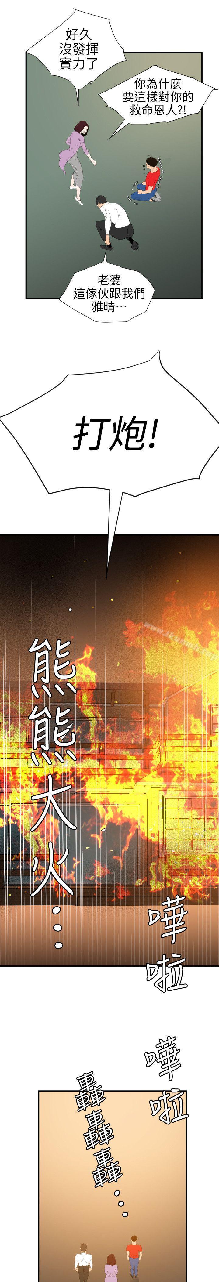 《欲求王（无删减）》漫画 第96話