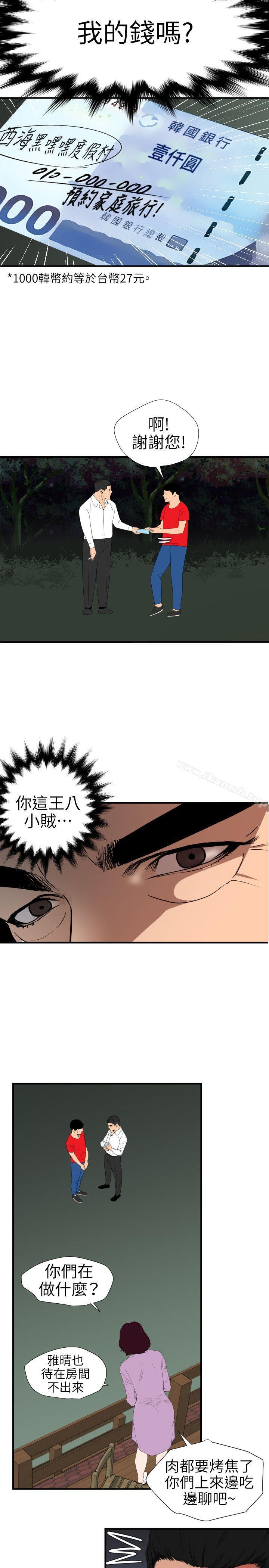 《欲求王（无删减）》漫画 第96話