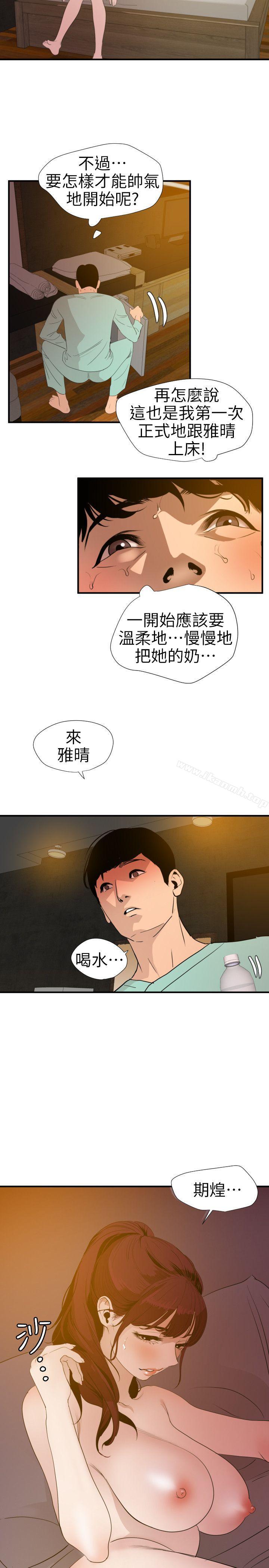 《欲求王（无删减）》漫画 第97話111-111雅晴的好滋味