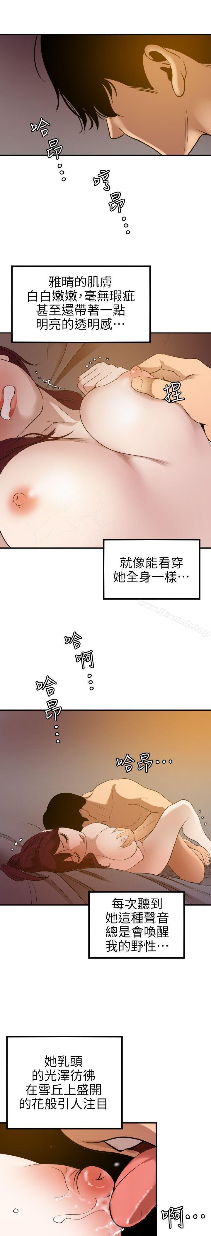 《欲求王（无删减）》漫画 第97話111-111雅晴的好滋味