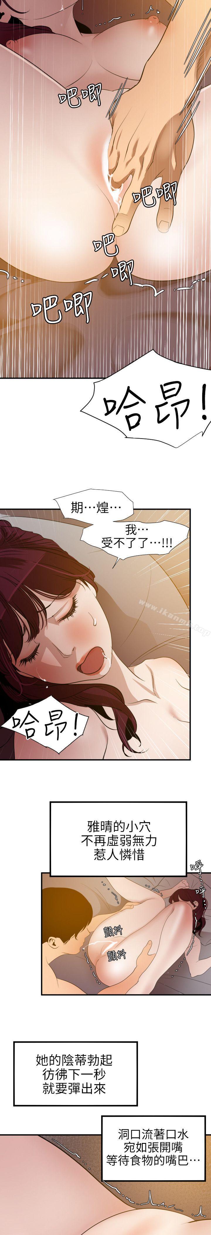 《欲求王（无删减）》漫画 第97話111-111雅晴的好滋味