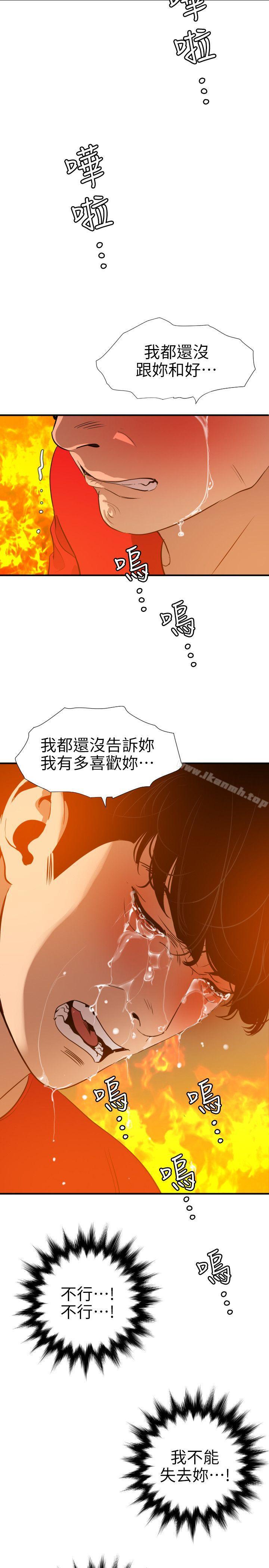 《欲求王（无删减）》漫画 第97話111-111雅晴的好滋味