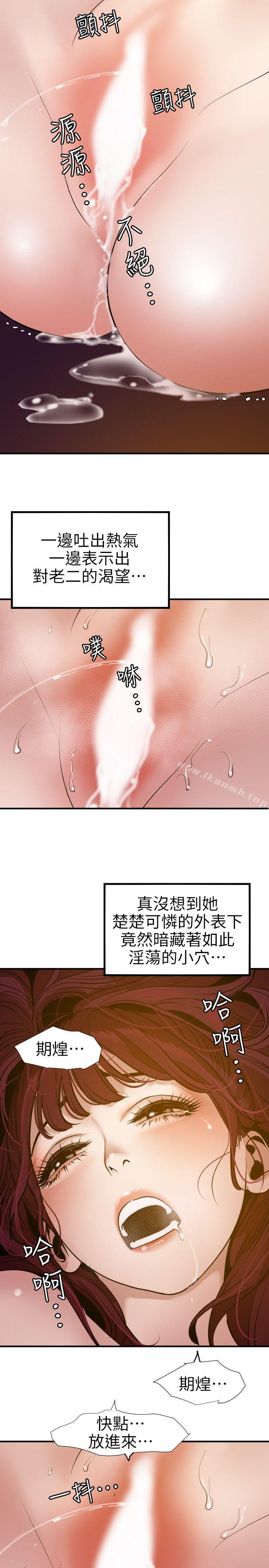 《欲求王（无删减）》漫画 第97話111-111雅晴的好滋味