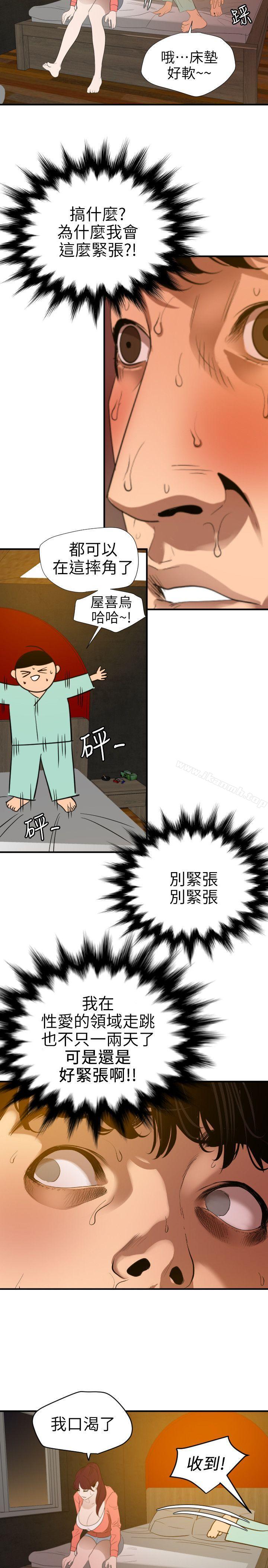 《欲求王（无删减）》漫画 第97話111-111雅晴的好滋味