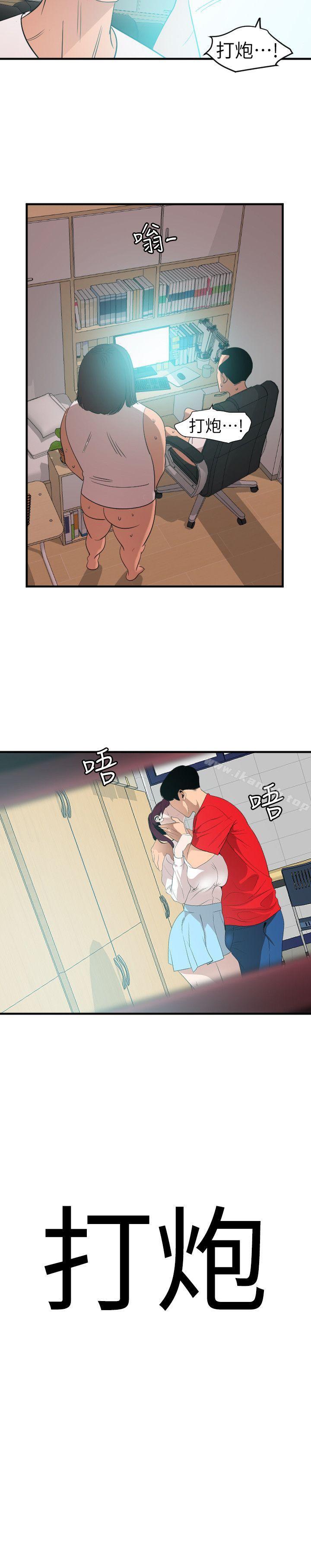 《欲求王（无删减）》漫画 第98話111-111這…不是我兄弟嗎?
