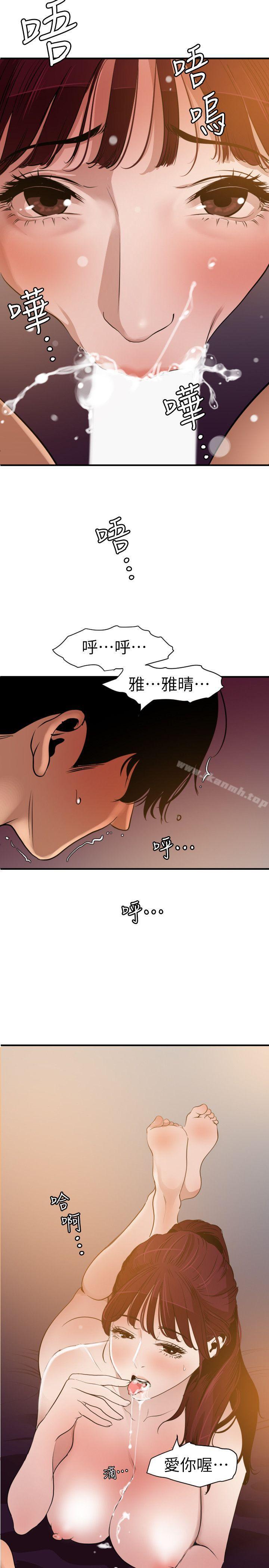 《欲求王（无删减）》漫画 第99話111-111雅晴噴泉